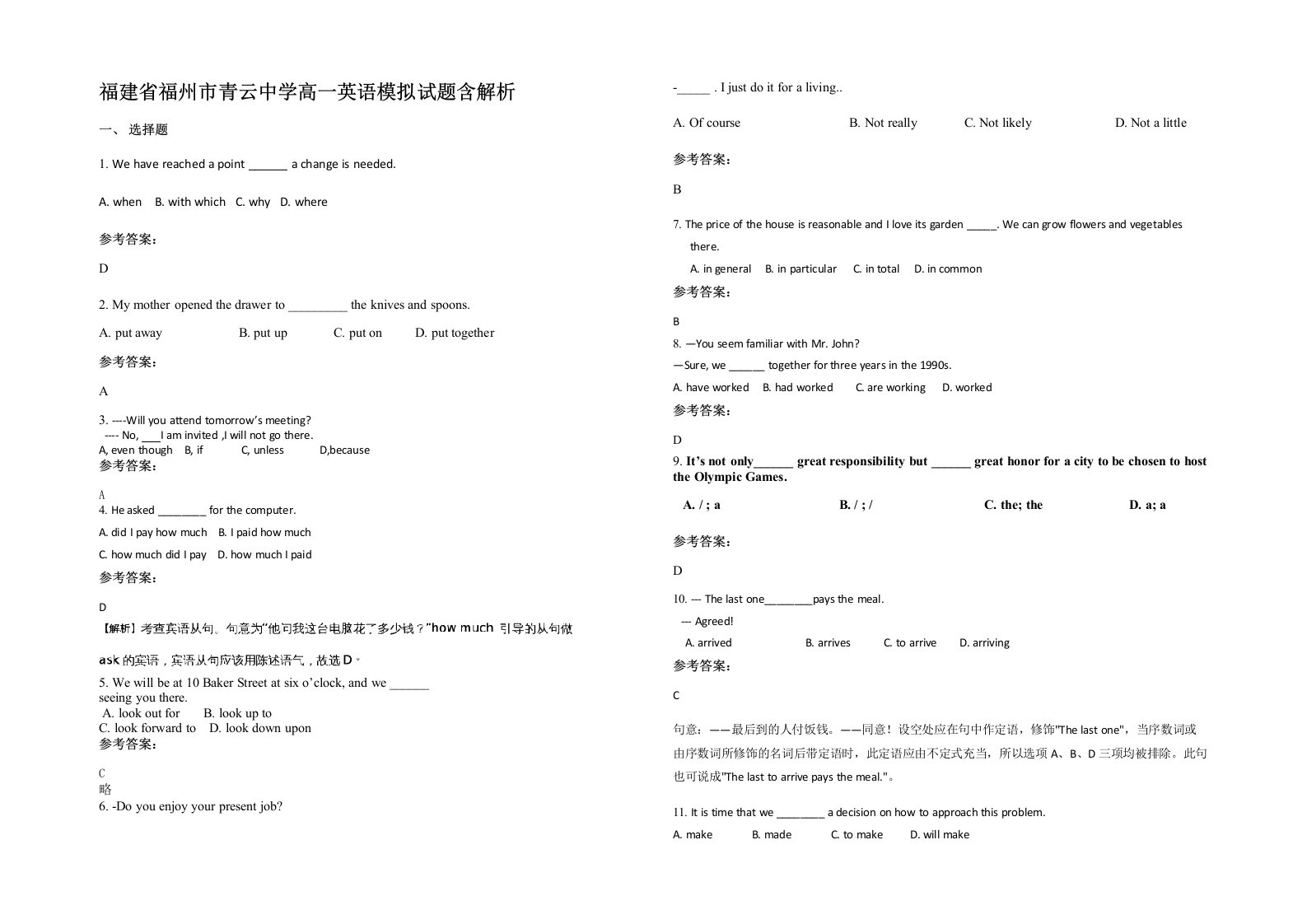 福建省福州市青云中学高一英语模拟试题含解析