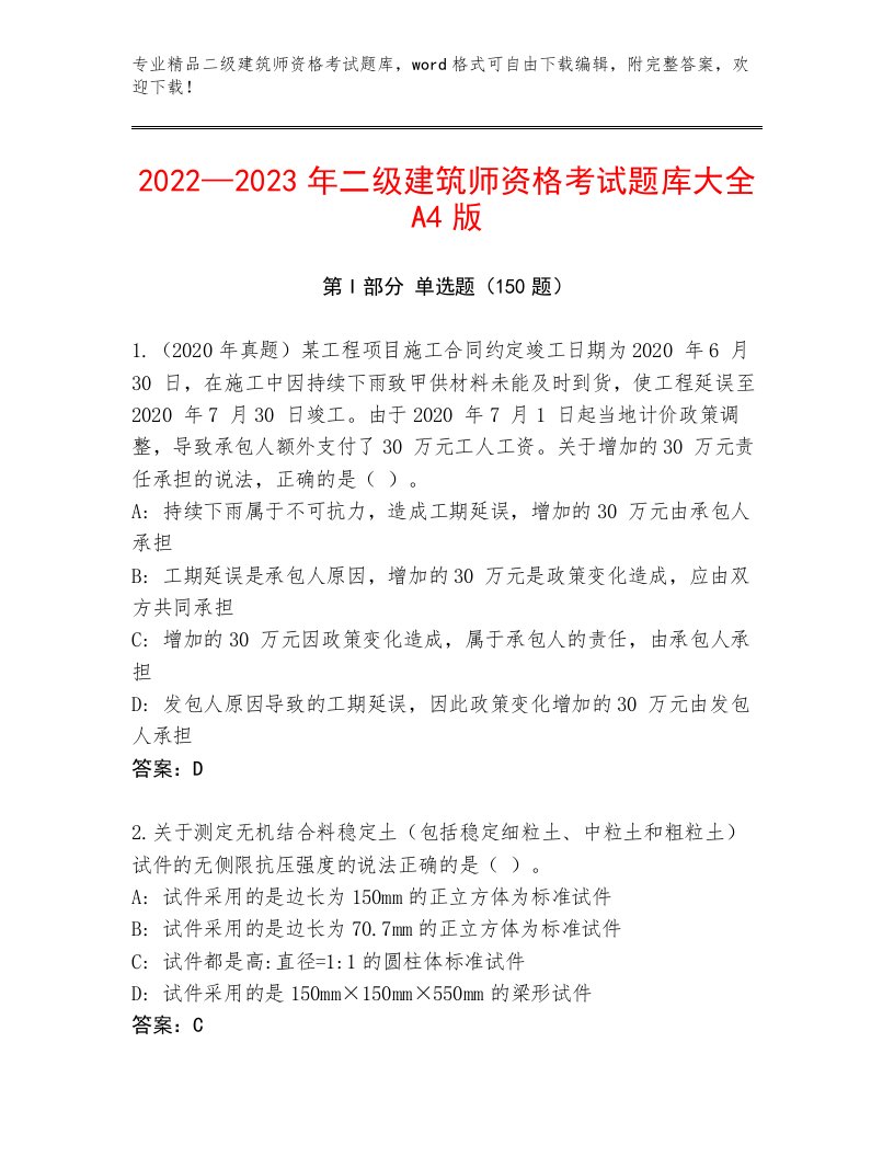 内部二级建筑师资格考试通用题库及完整答案