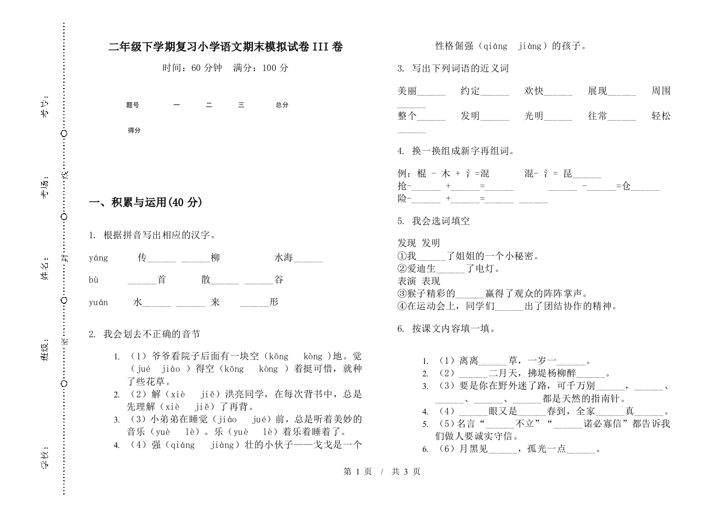 二年级下学期复习小学语文期末模拟试卷III卷