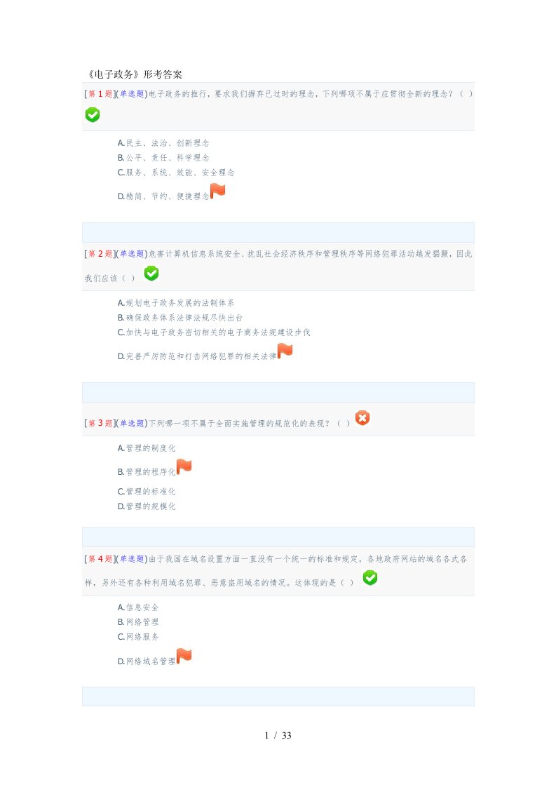 电子政务培训资料