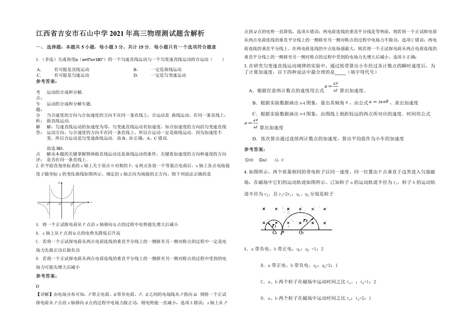 江西省吉安市石山中学2021年高三物理测试题含解析