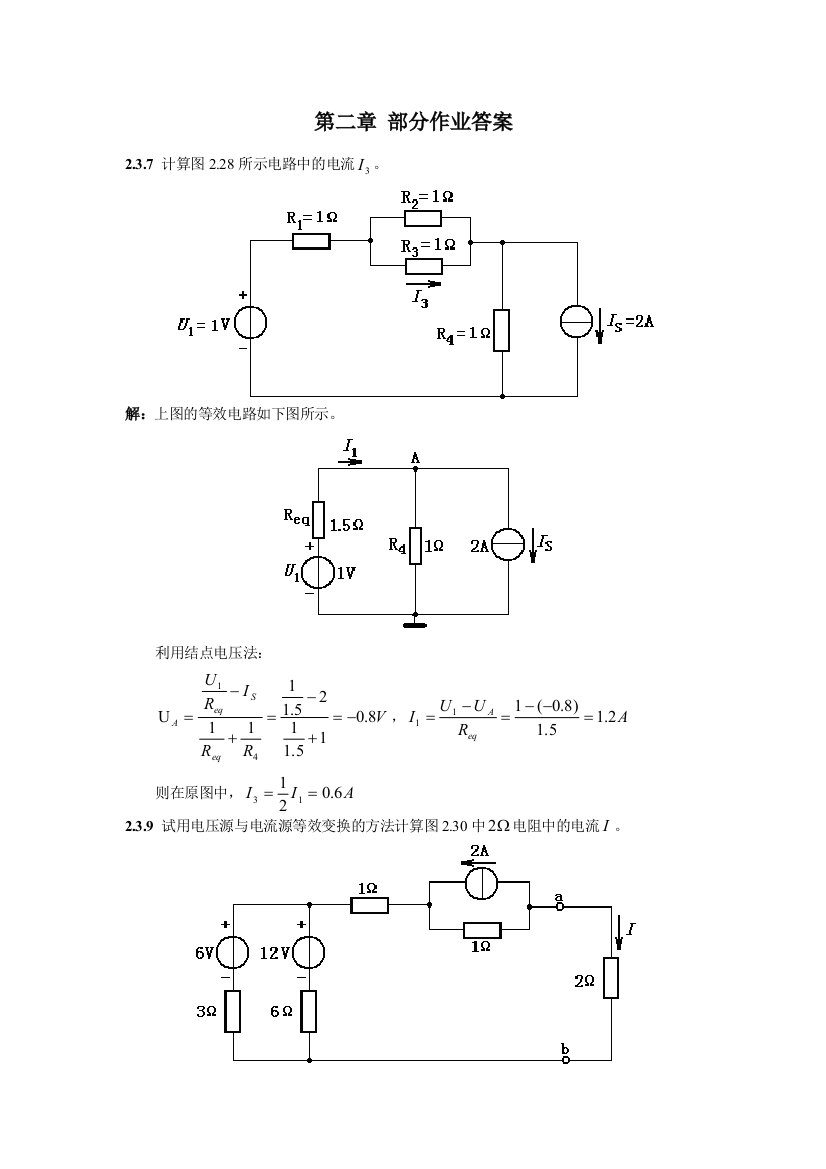 第2章部分作业答案