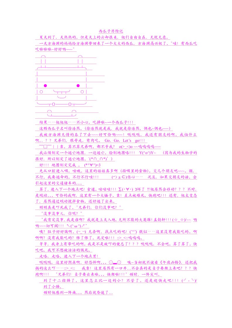 西瓜子历险记凤城初中盖懿轩