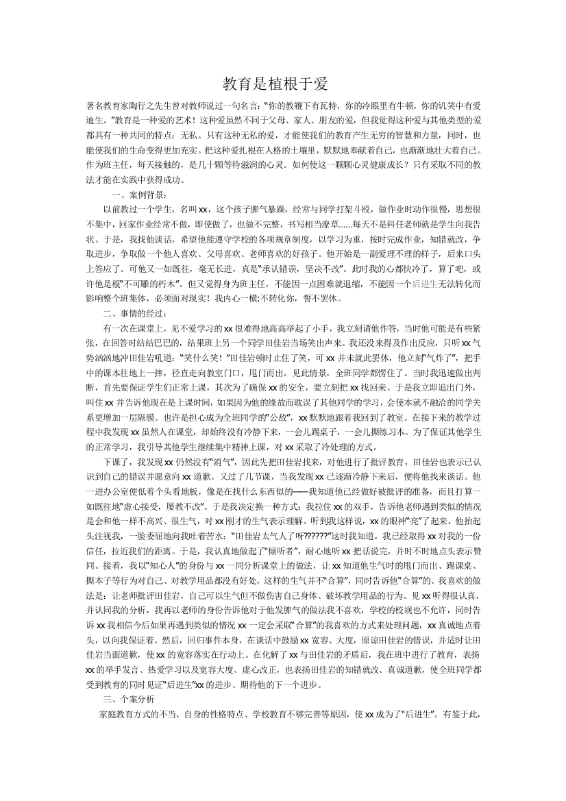 著名教育家陶行之先生曾对教师说过一句名言