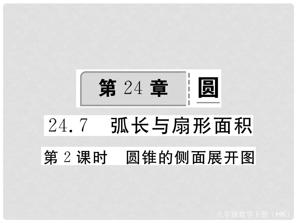 九年级数学下册