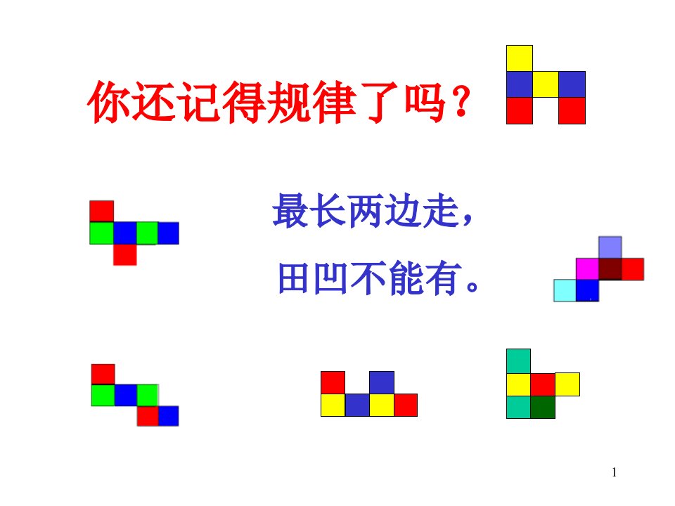 七年级数学1.2展开与折叠2