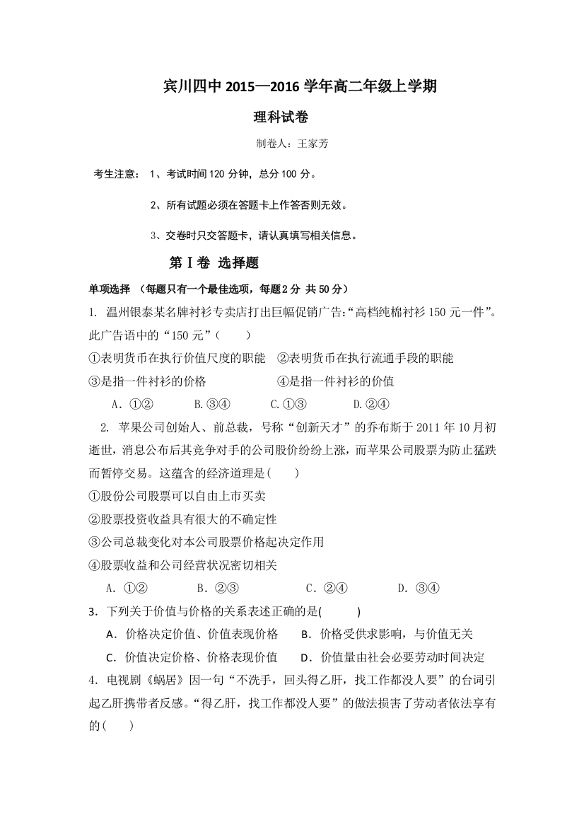 云南省大理州宾川县第四高级中学2015-2016学年高二10月月考政治（理）试题