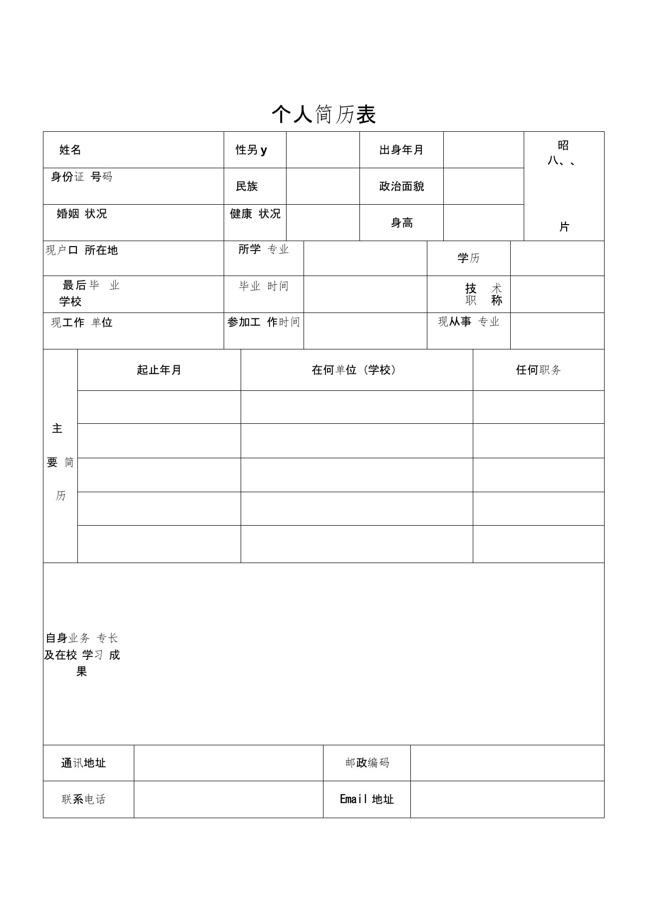 wps简历模板制作