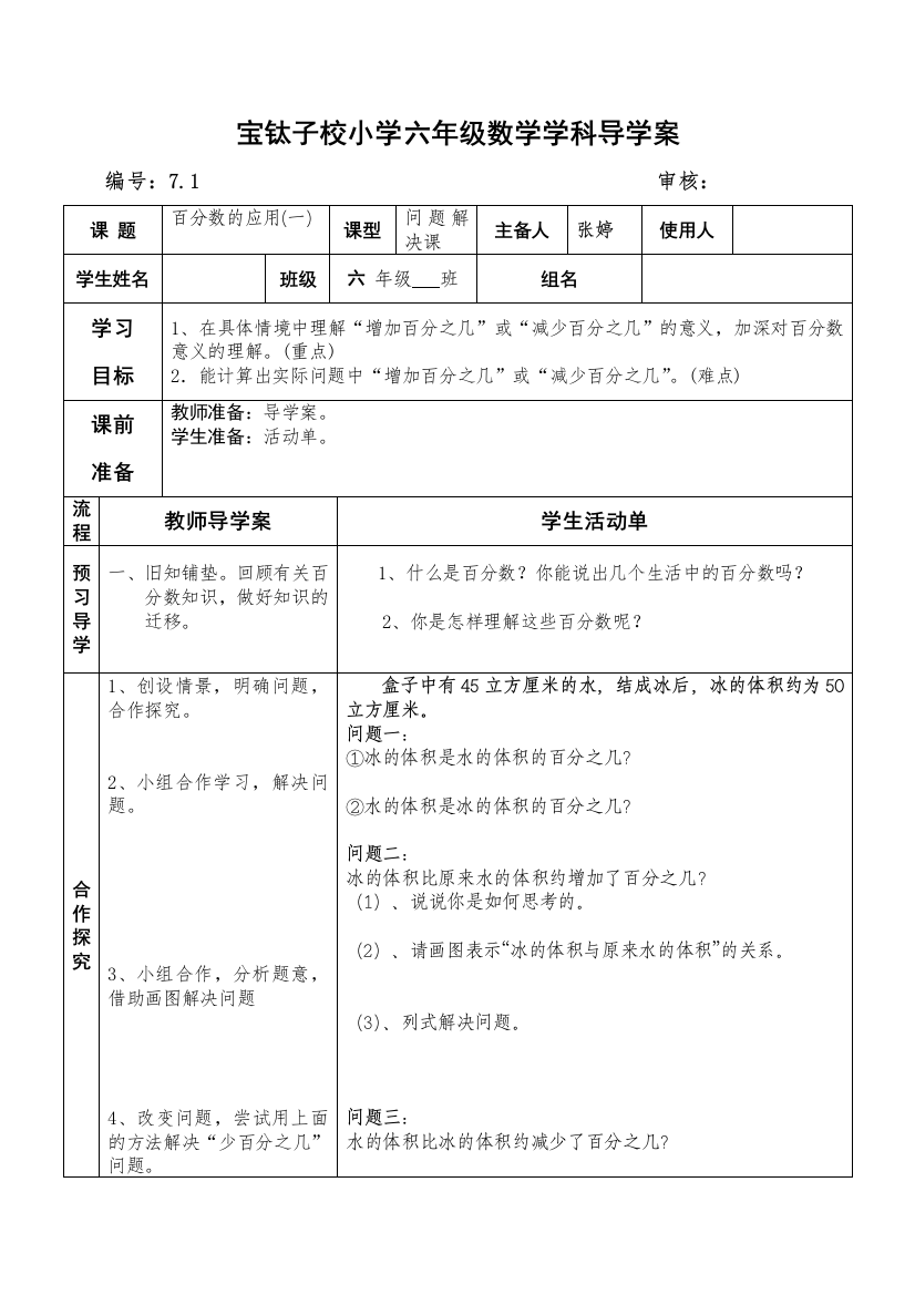 百分数的应用(一)71