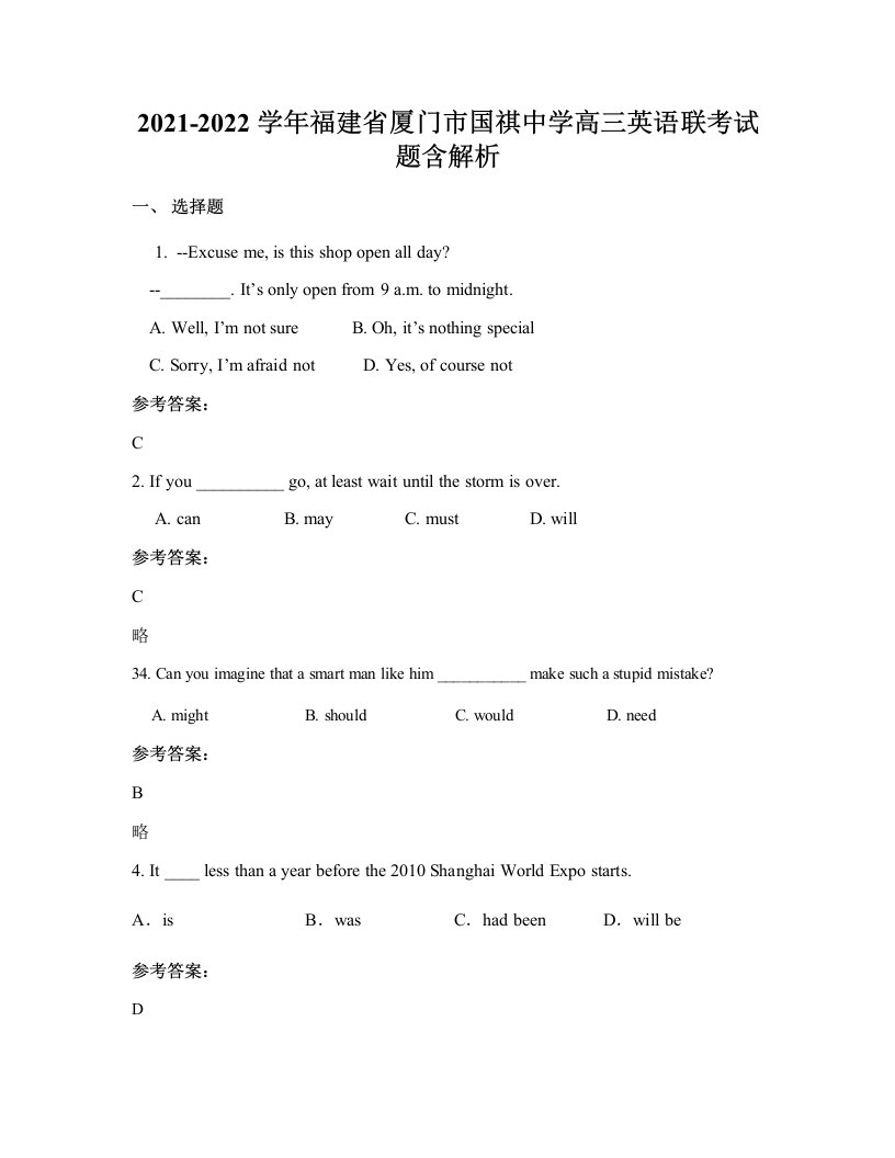 2021-2022学年福建省厦门市国祺中学高三英语联考试题含解析