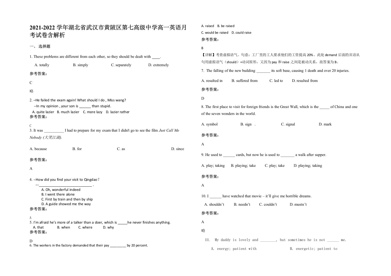 2021-2022学年湖北省武汉市黄陂区第七高级中学高一英语月考试卷含解析