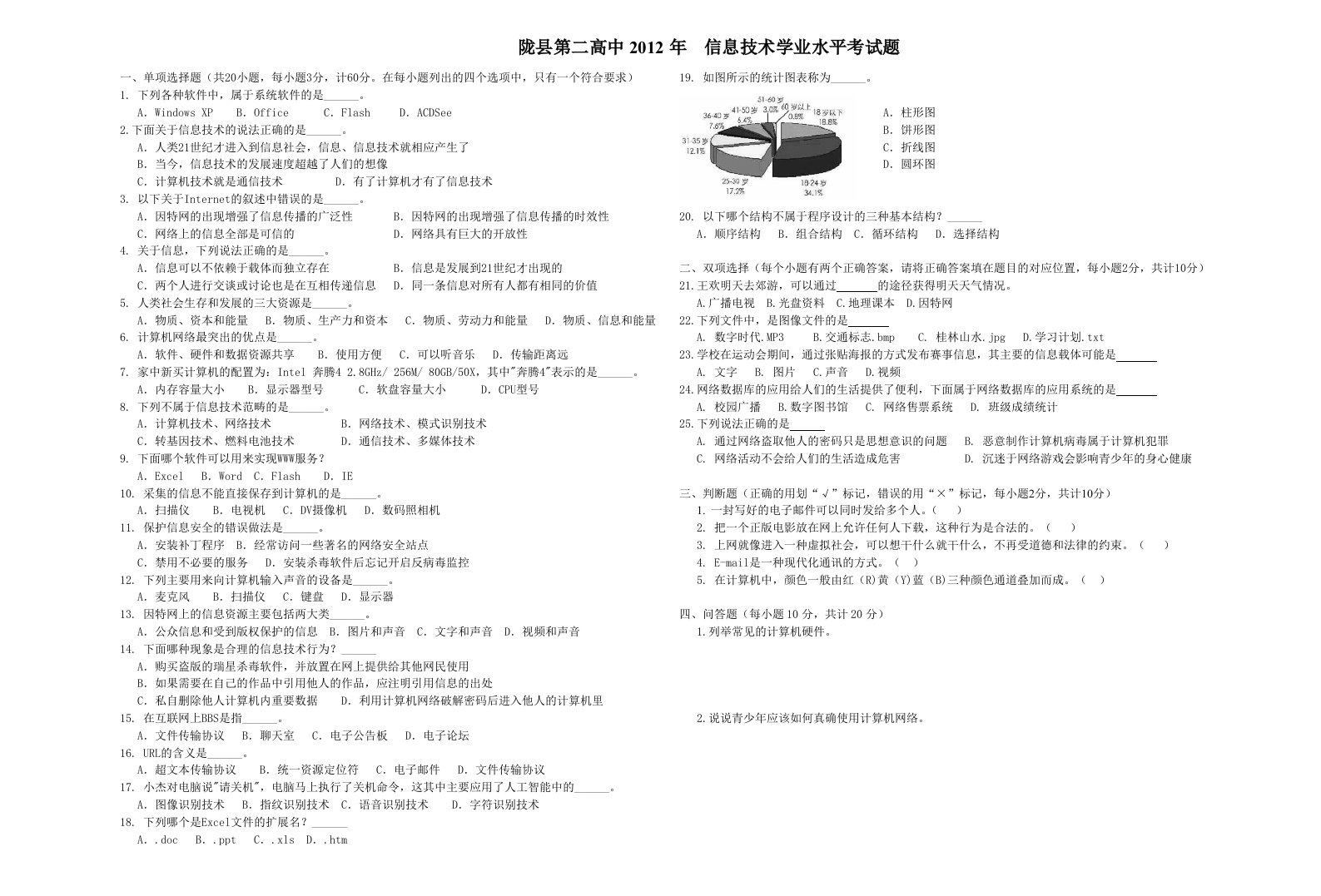 高中信息技术水平考试模拟题(教育科学版)