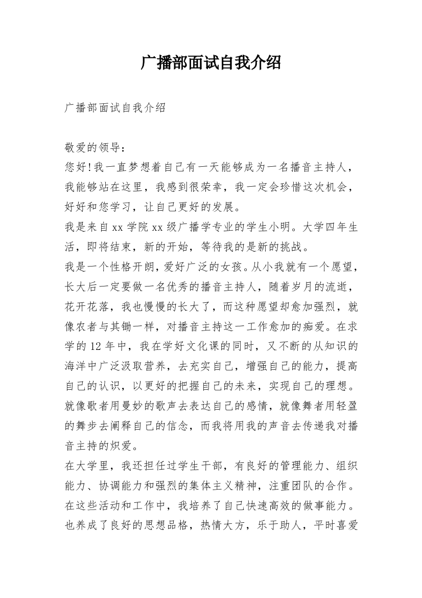 广播部面试自我介绍