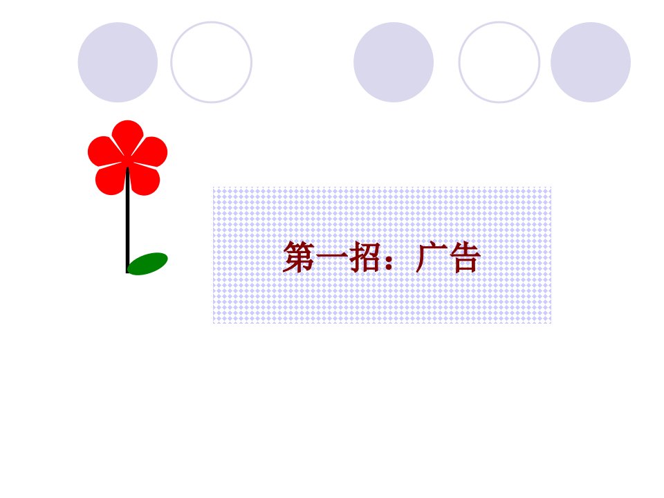 优秀房地产经纪人之9招获取房客源信息PPT58页