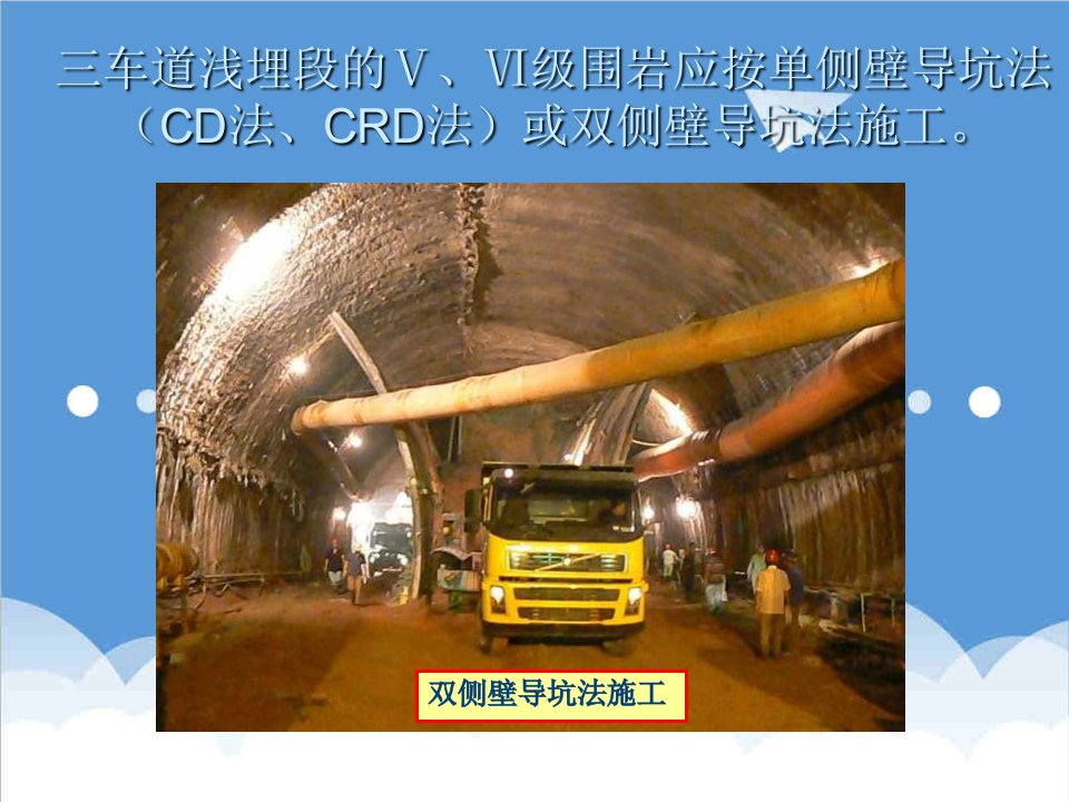 建筑工程管理-高速公路隧道施工要点及关键工序的控制