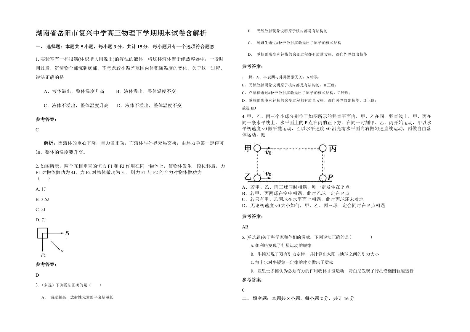 湖南省岳阳市复兴中学高三物理下学期期末试卷含解析