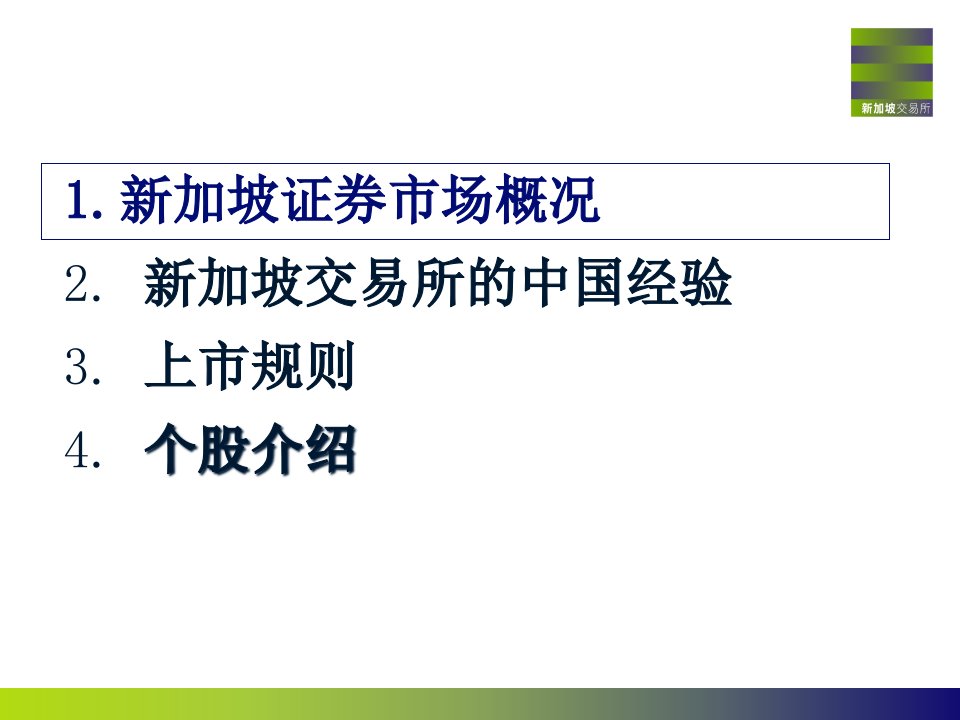 新加坡交易所市场介绍中国总经理网