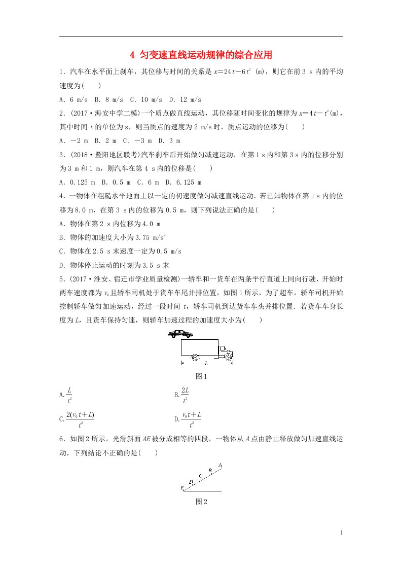 高考物理一轮复习