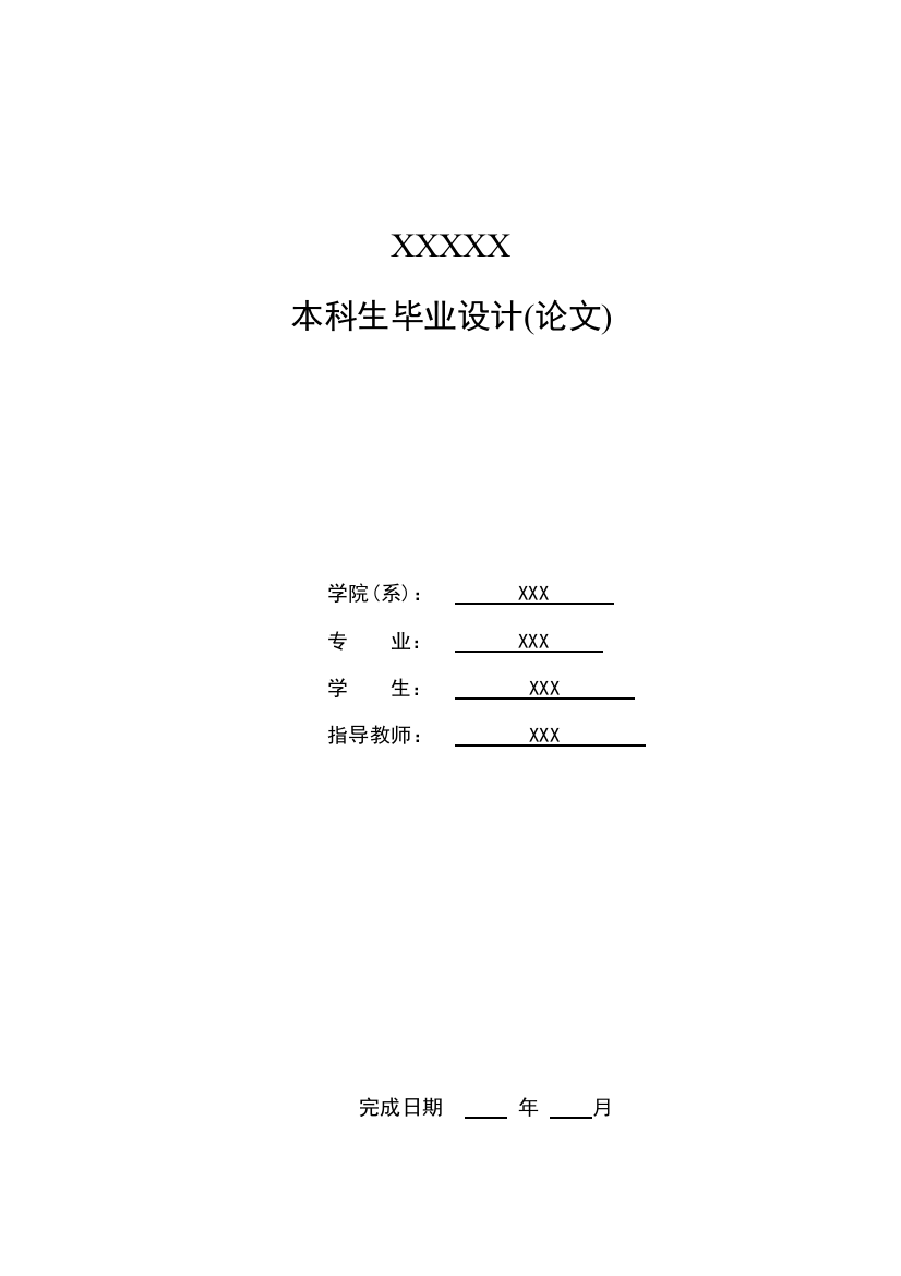 本科毕业设计---基于android电子书阅读器研究与实现