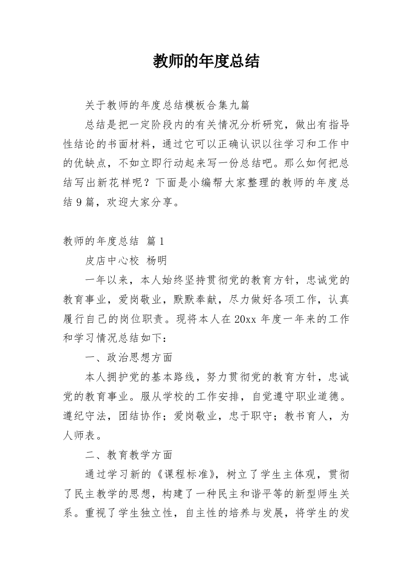 教师的年度总结_154