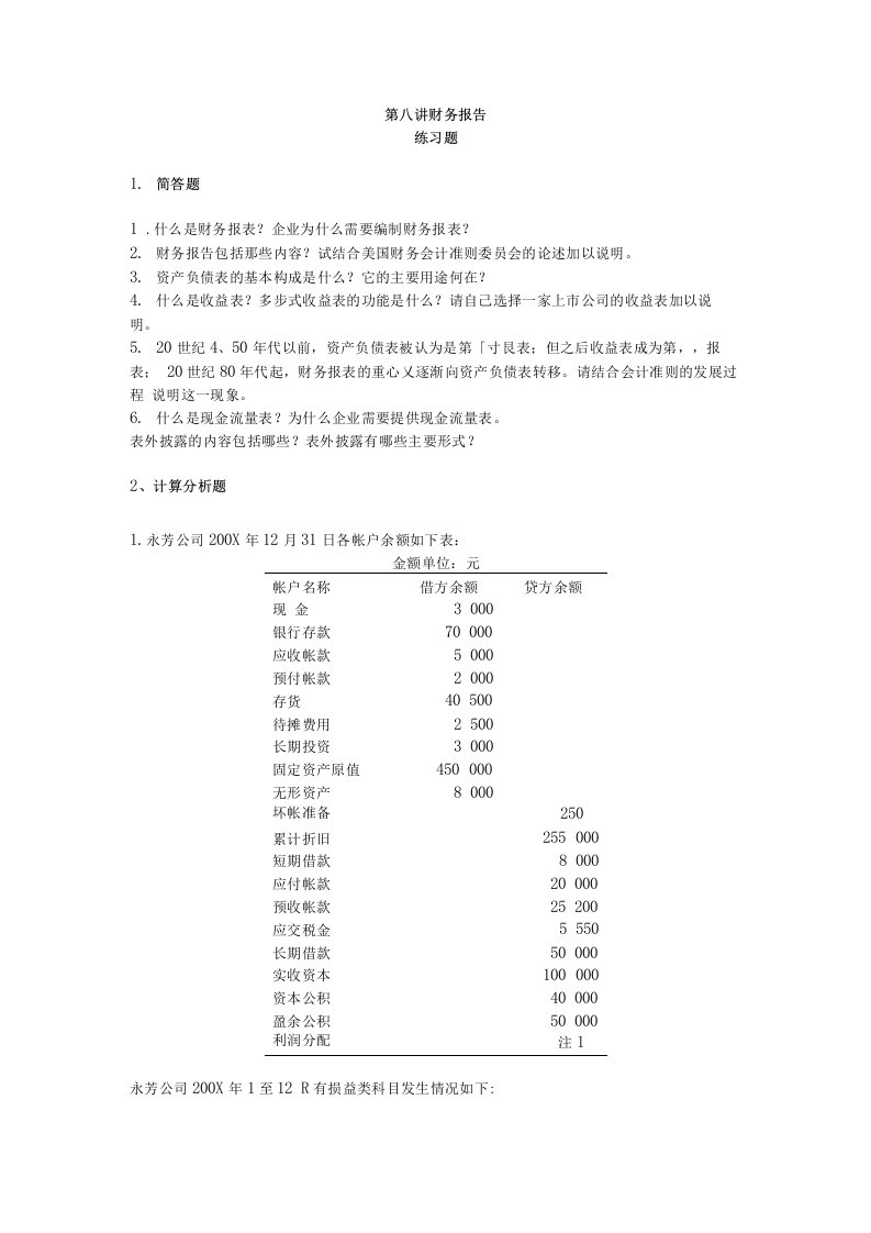 嘉应学院财经系《会计学》课程作业