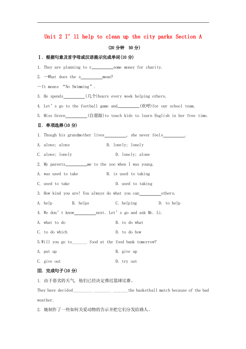 【小学中学教育精选】人教新目标版英语八下Unit