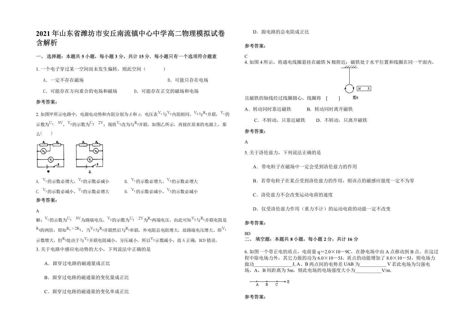 2021年山东省潍坊市安丘南流镇中心中学高二物理模拟试卷含解析