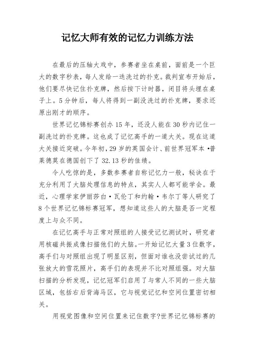 记忆大师有效的记忆力训练方法