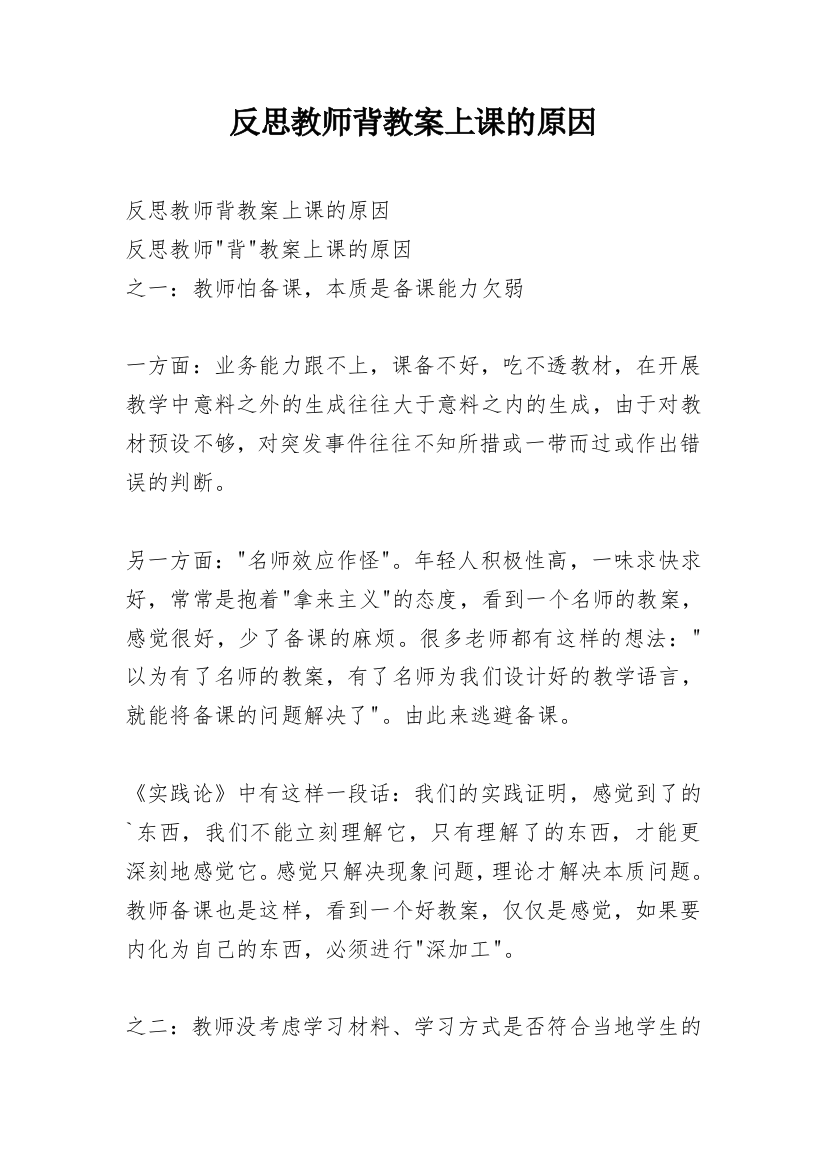 反思教师背教案上课的原因