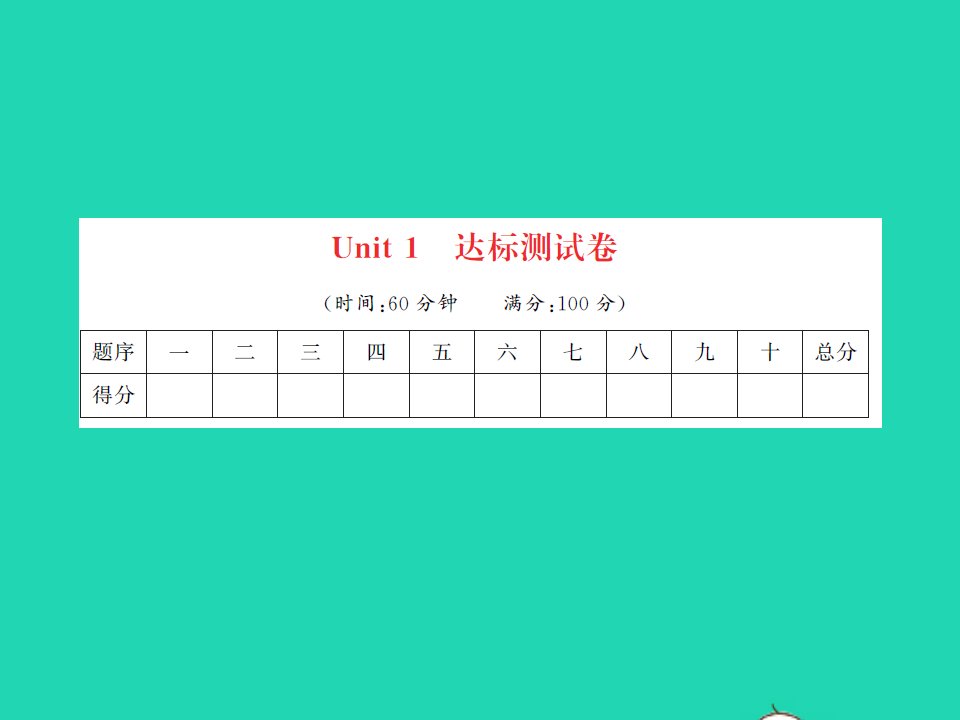 2022春六年级英语下册Unit1howtallareyou达标测试卷习题课件人教PEP