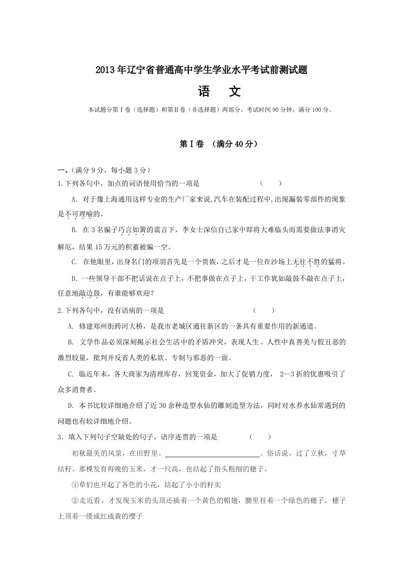 辽宁高中语文学业水平考试测试题