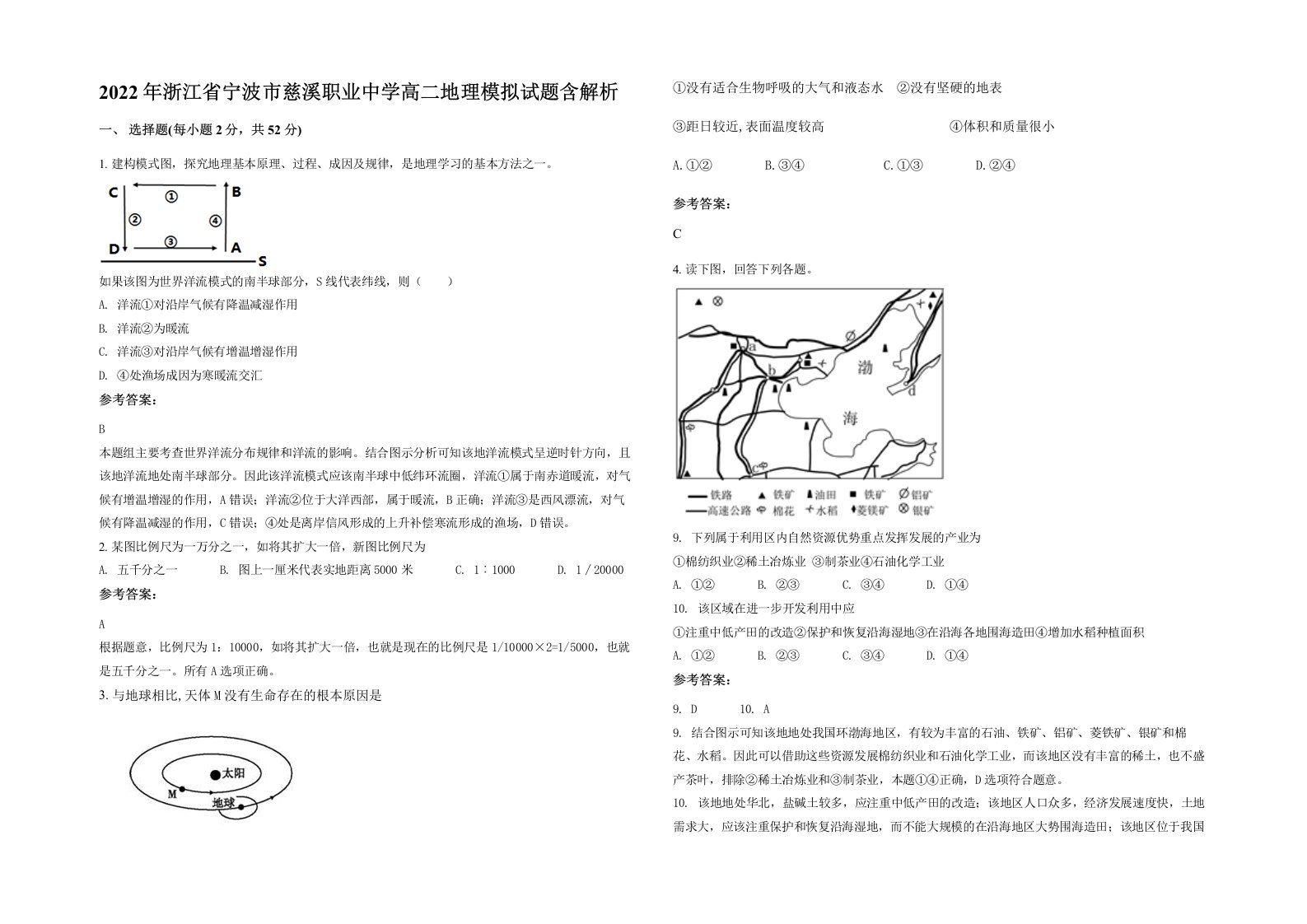 2022年浙江省宁波市慈溪职业中学高二地理模拟试题含解析