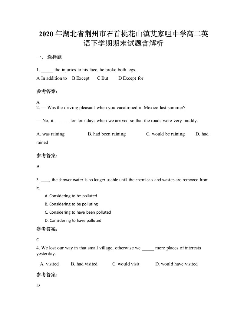 2020年湖北省荆州市石首桃花山镇艾家咀中学高二英语下学期期末试题含解析