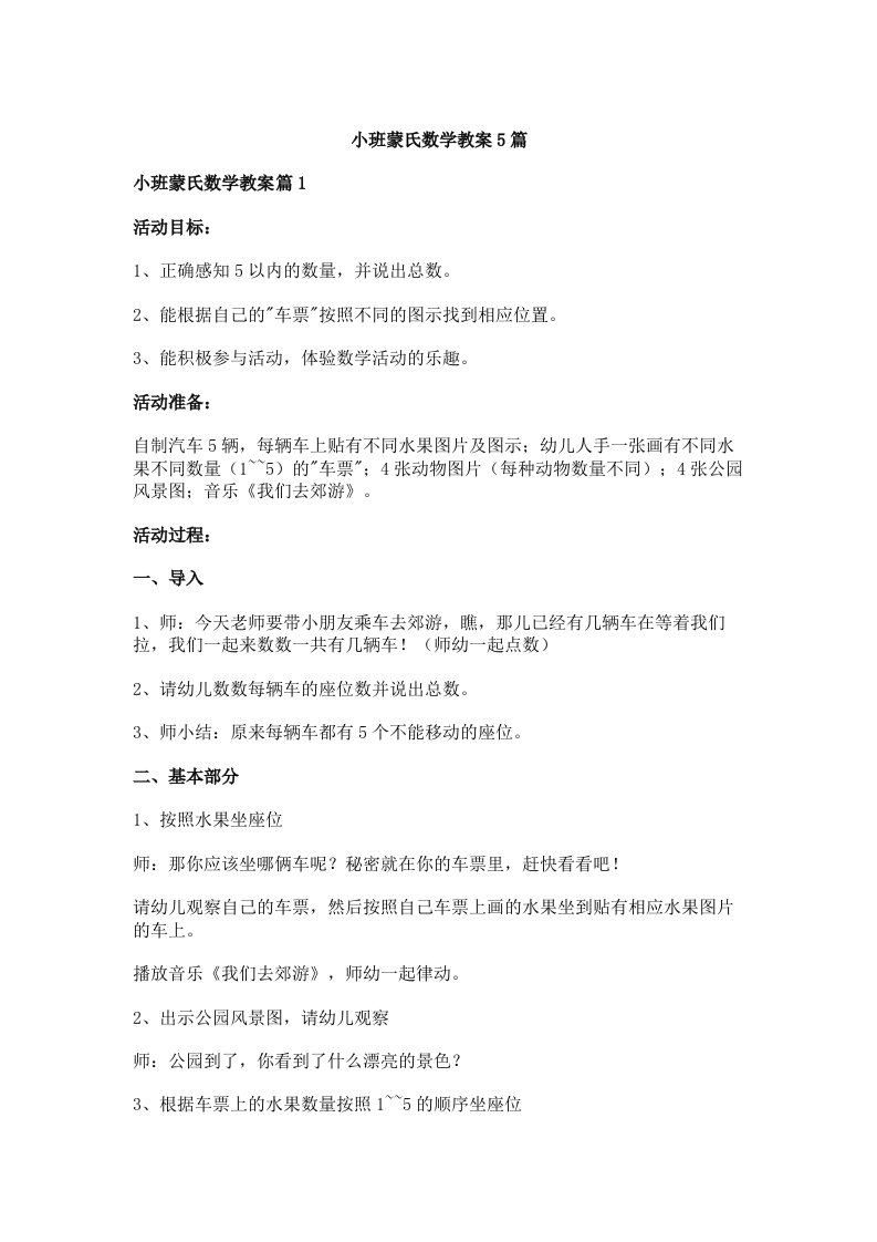 小班蒙氏数学教案5篇