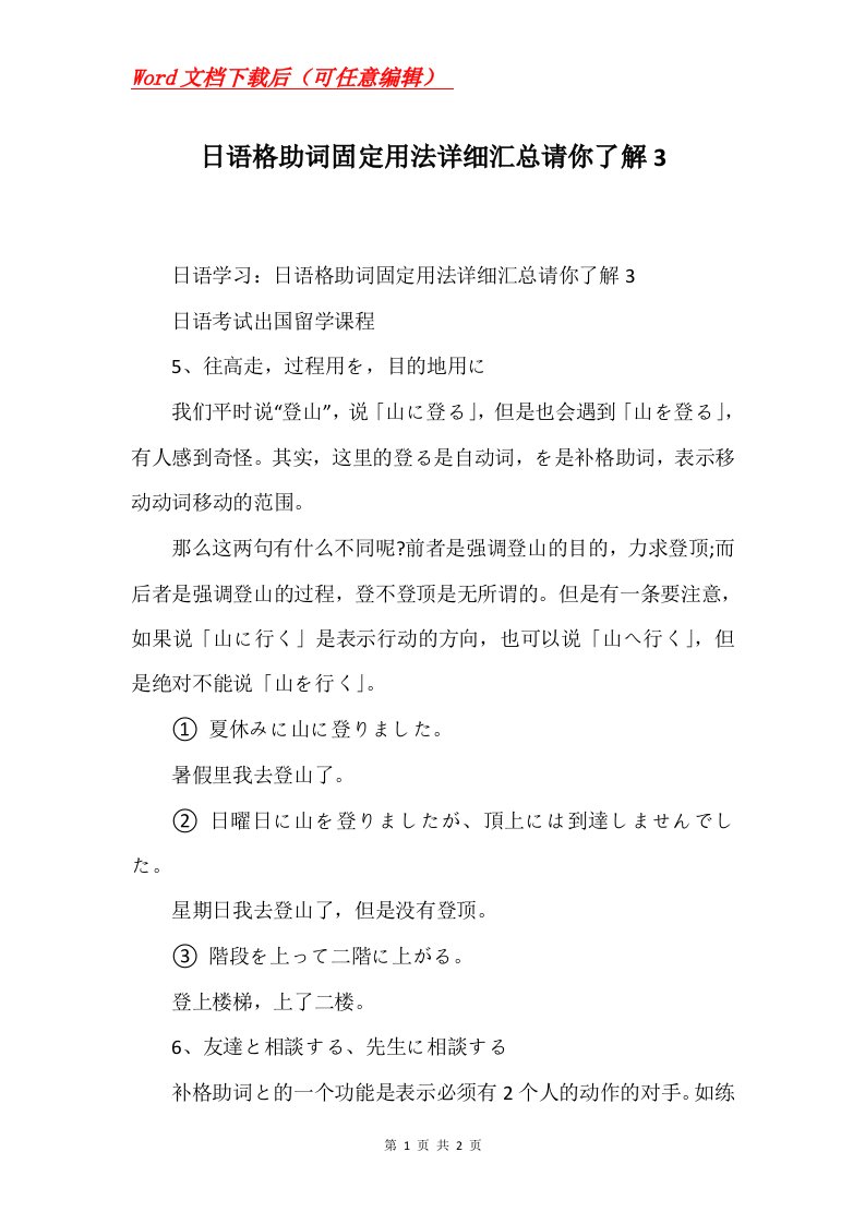 日语格助词固定用法详细汇总请你了解3