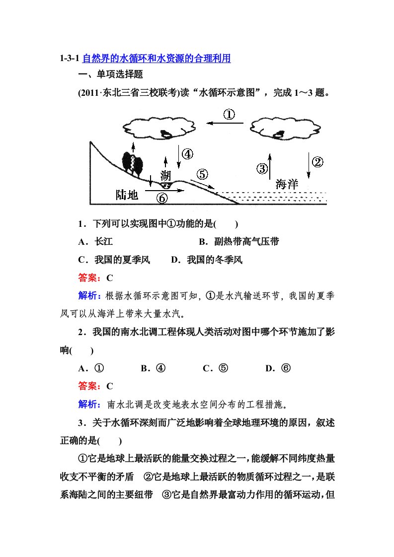 高三地理总复习必修知识点同步练习题34