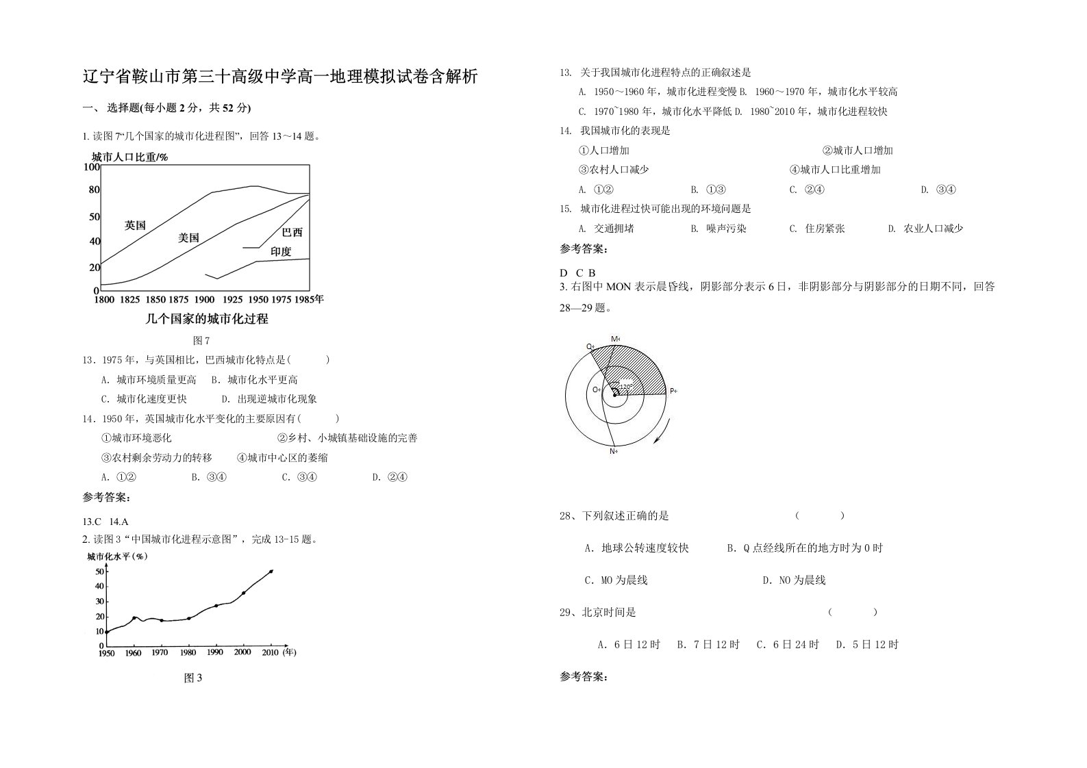 辽宁省鞍山市第三十高级中学高一地理模拟试卷含解析