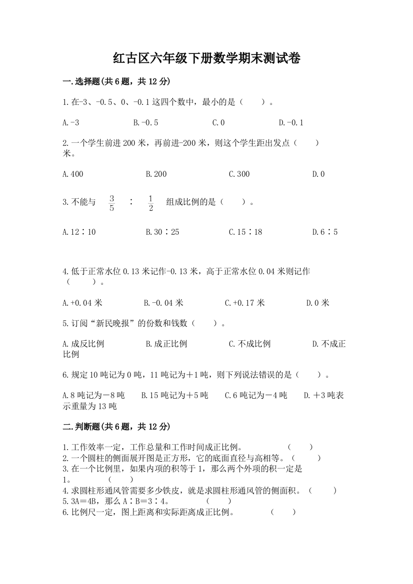 红古区六年级下册数学期末测试卷最新