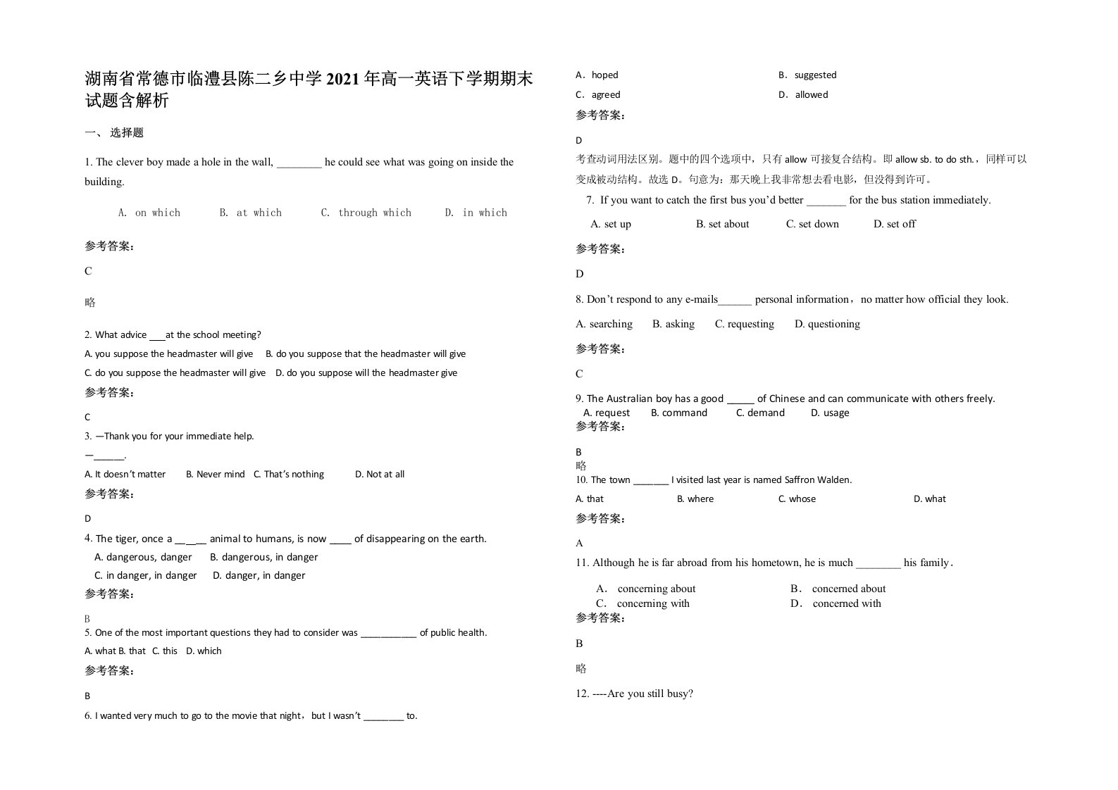 湖南省常德市临澧县陈二乡中学2021年高一英语下学期期末试题含解析