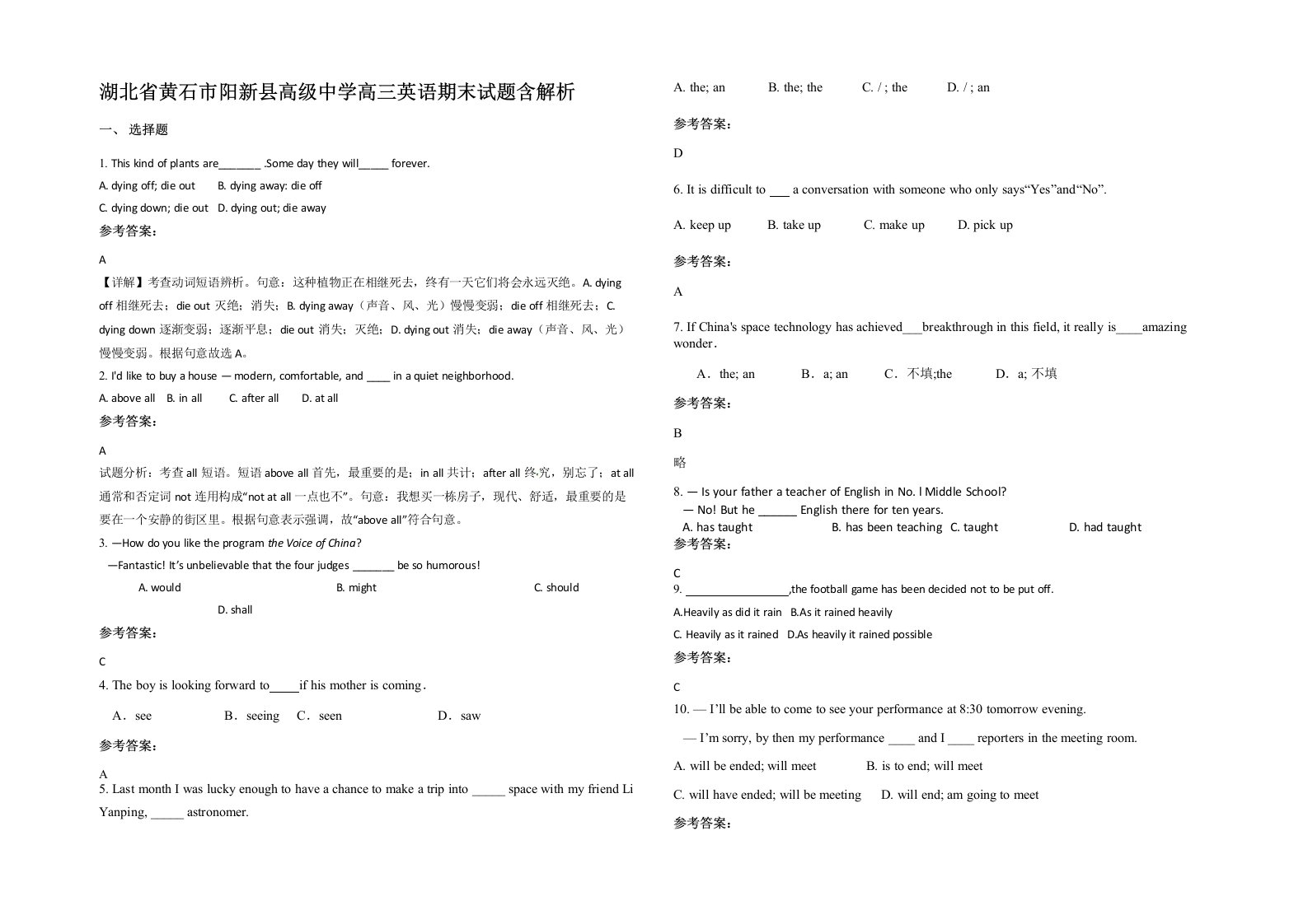 湖北省黄石市阳新县高级中学高三英语期末试题含解析