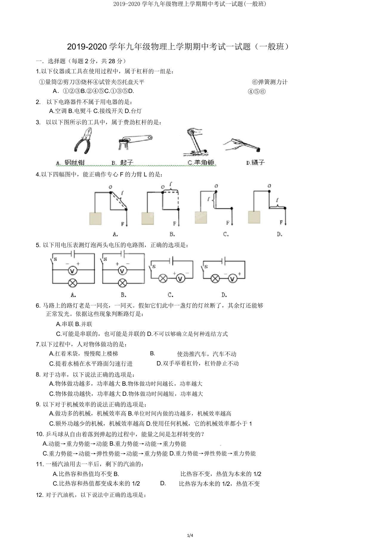 20192020学年九年级物理上学期期中考试试题(普通班)