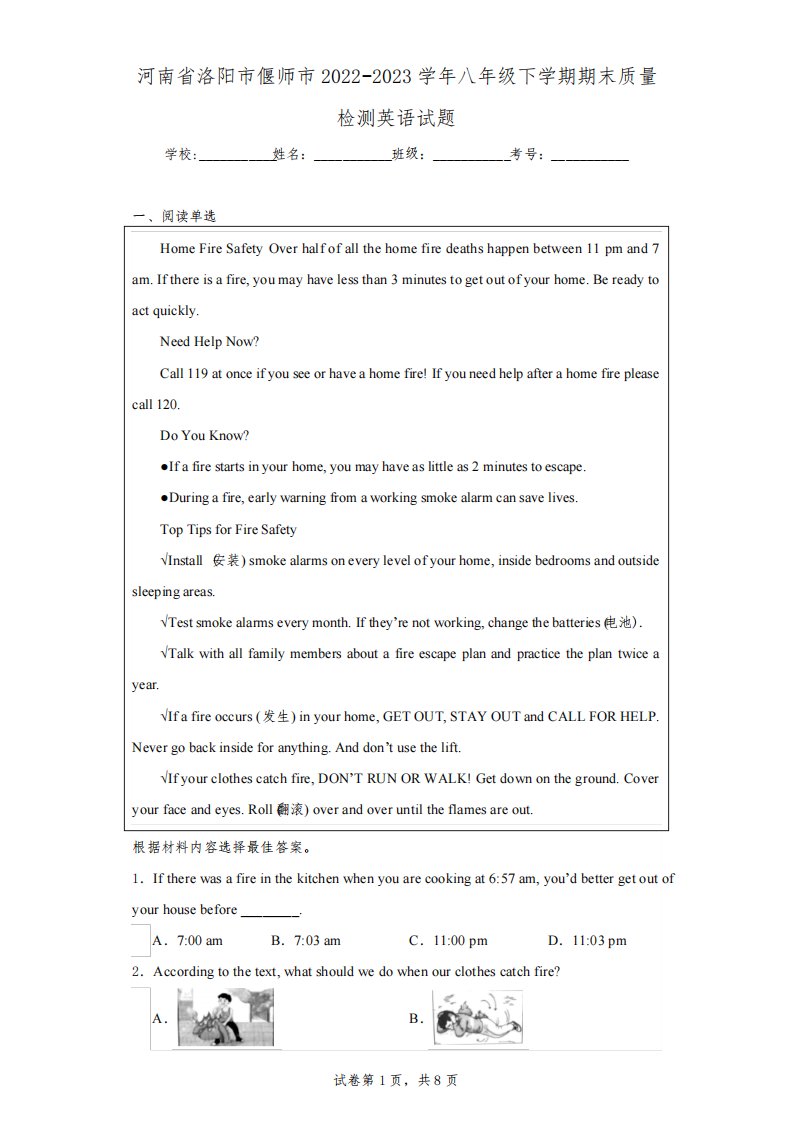 河南省洛阳市偃师市2022-2023学年八年级下学期期末质量检测英语试题(含解析)