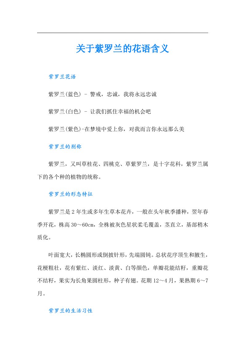 关于紫罗兰的花语含义