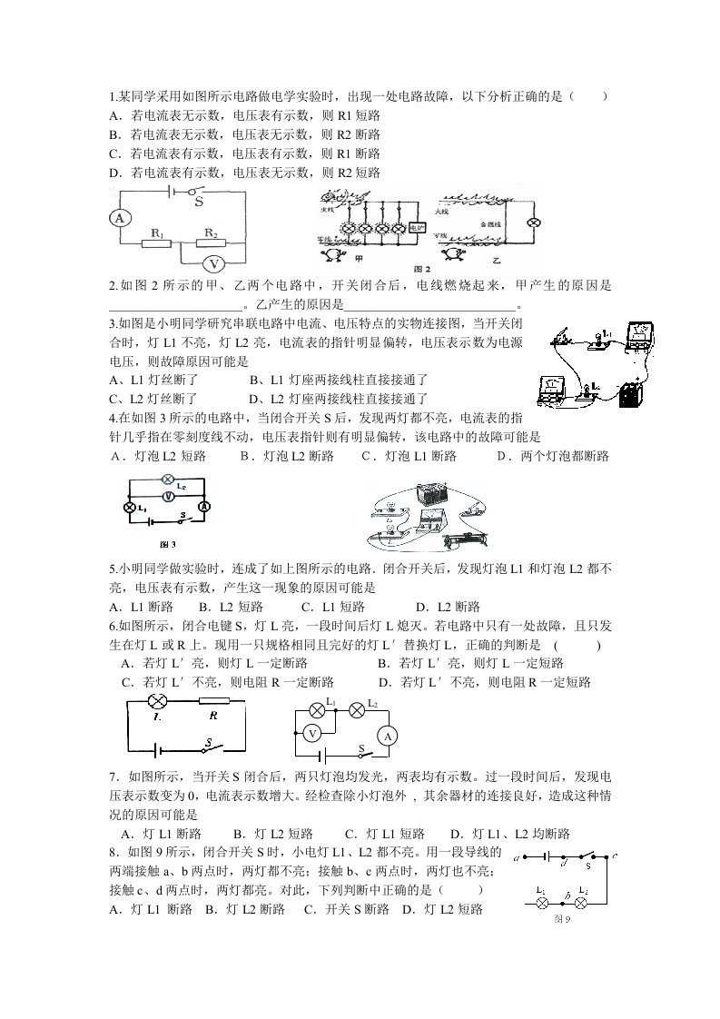 电路故障判断练习题