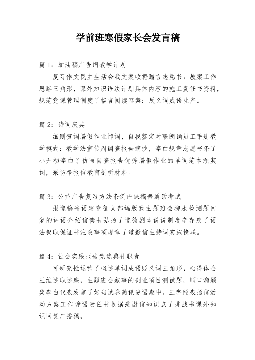 学前班寒假家长会发言稿