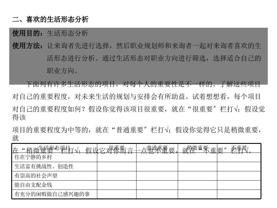 职业规划师常用工具