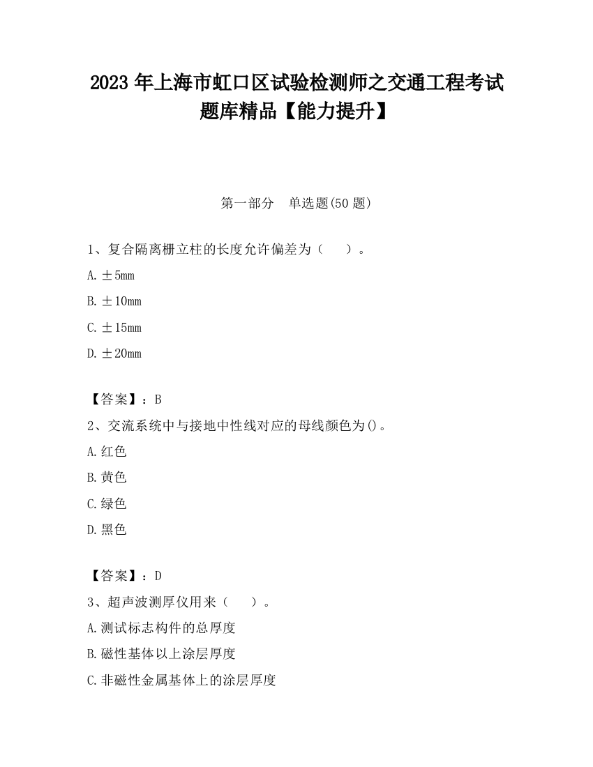 2023年上海市虹口区试验检测师之交通工程考试题库精品【能力提升】