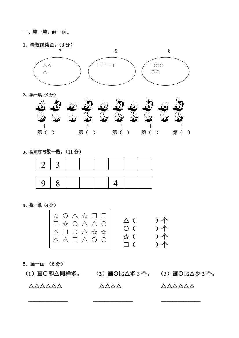 北师大小学一年级数学上册练习题