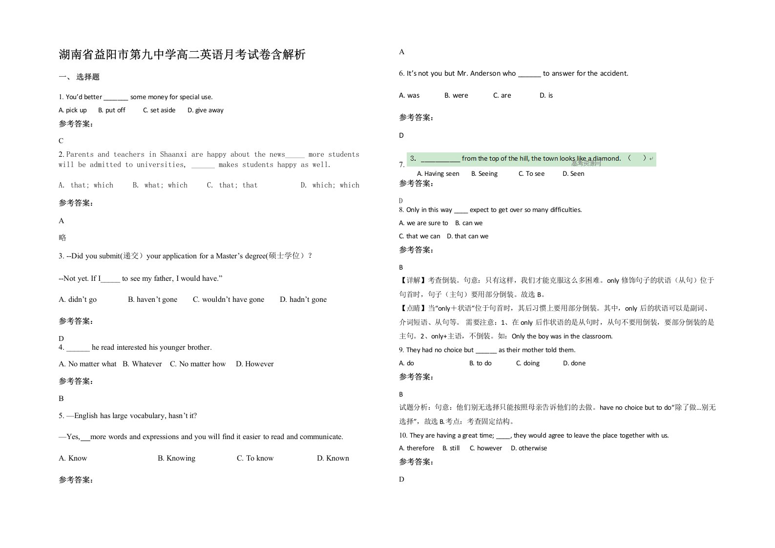 湖南省益阳市第九中学高二英语月考试卷含解析