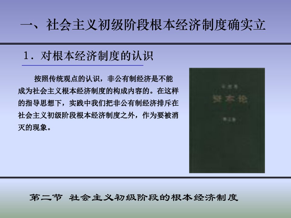 毛泽东思想和中国特色社会主义理论体系概论第八章第二节